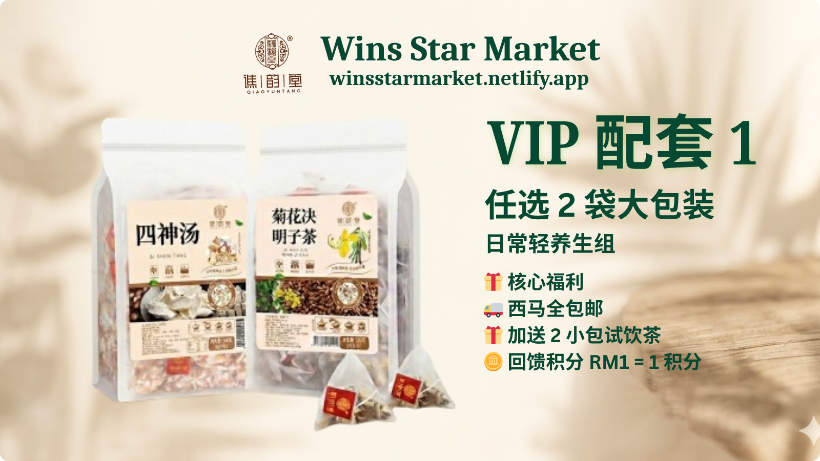 VIP配套1 - 日常轻养生组