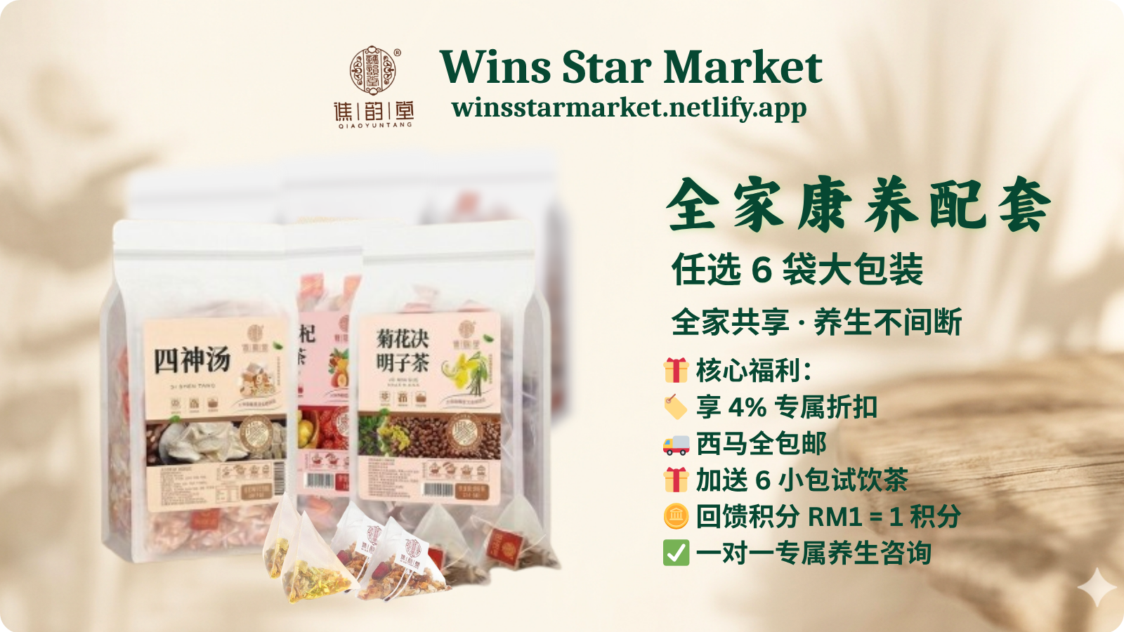 全家康养配套 - 养生不间断