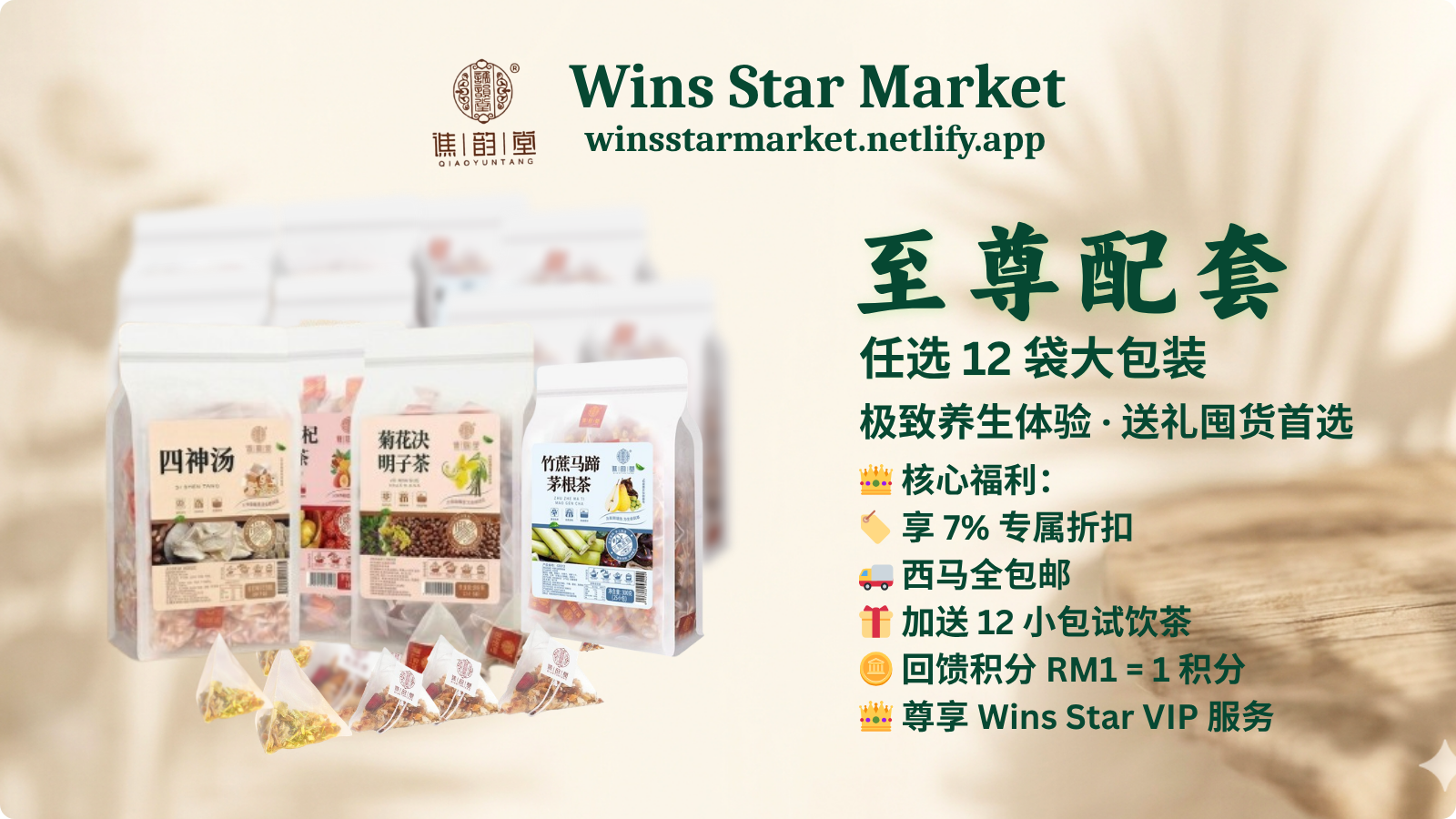 至尊配套 - 囤货送礼首选